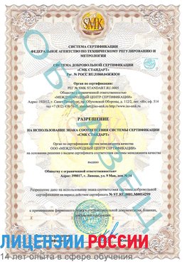 Образец разрешение Краснознаменск Сертификат ISO 14001